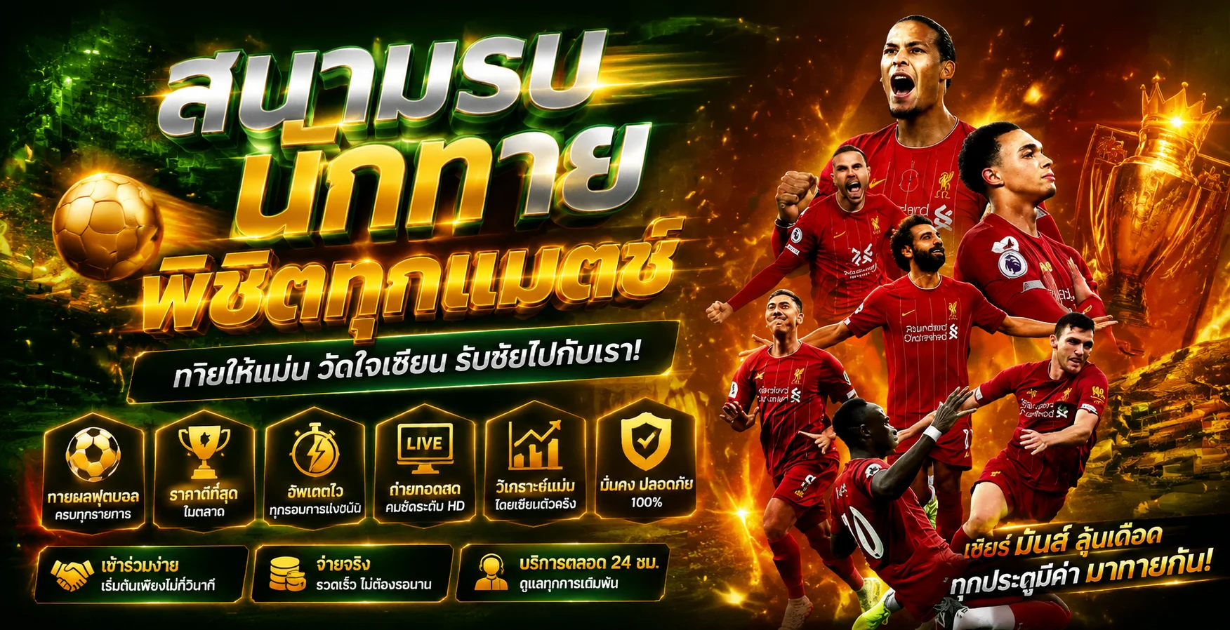 แทงบอลออนไลน์ครบทุกลีกบนเว็บ singhaclub